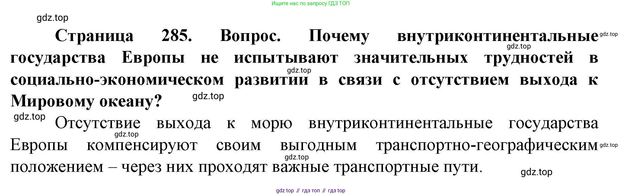 География, 10 класс Учебник, автор: Холина Вероника Николаевна, издательство Просвещение, Москва, 2019, белого цвета, страница 285, номер 1, Решение