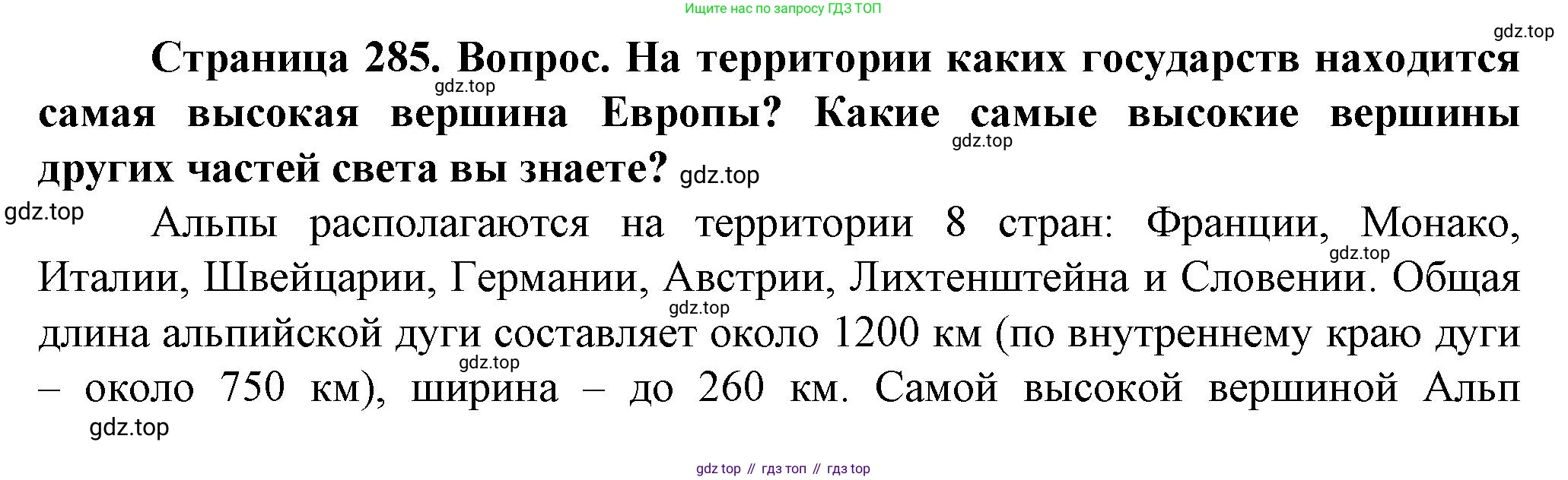 География, 10 класс Учебник, автор: Холина Вероника Николаевна, издательство Просвещение, Москва, 2019, белого цвета, страница 285, номер 2, Решение