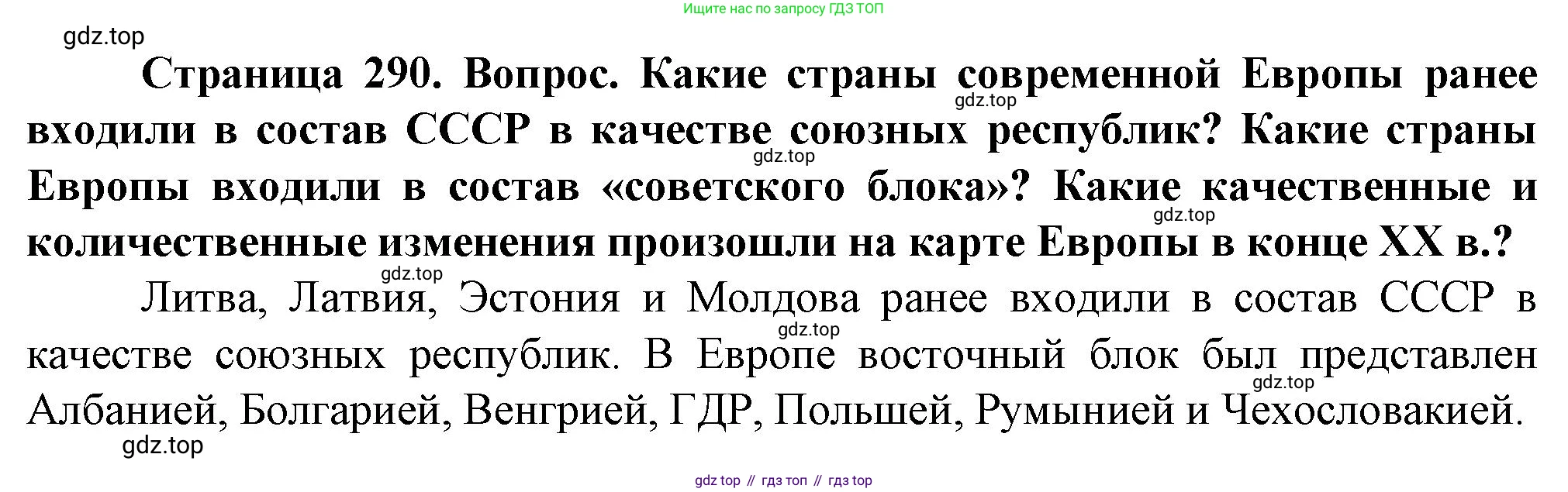 География, 10 класс Учебник, автор: Холина Вероника Николаевна, издательство Просвещение, Москва, 2019, белого цвета, страница 290, номер 1, Решение