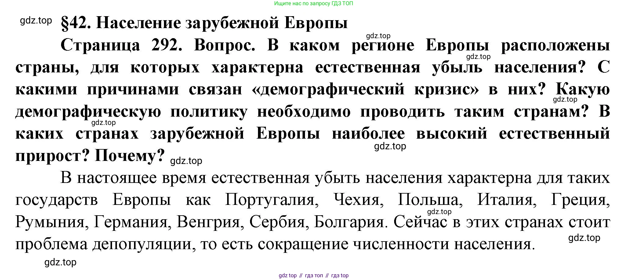 География, 10 класс Учебник, автор: Холина Вероника Николаевна, издательство Просвещение, Москва, 2019, белого цвета, страница 292, номер 1, Решение