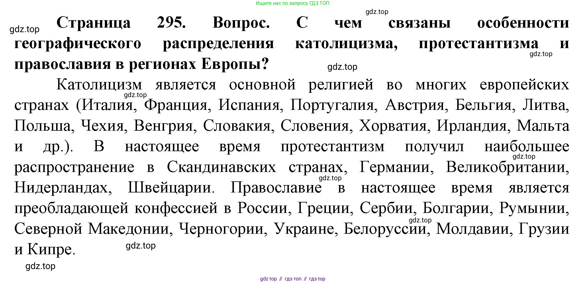 География, 10 класс Учебник, автор: Холина Вероника Николаевна, издательство Просвещение, Москва, 2019, белого цвета, страница 295, номер 2, Решение