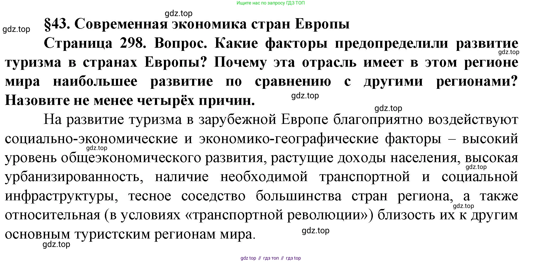 География, 10 класс Учебник, автор: Холина Вероника Николаевна, издательство Просвещение, Москва, 2019, белого цвета, страница 298, номер 1, Решение