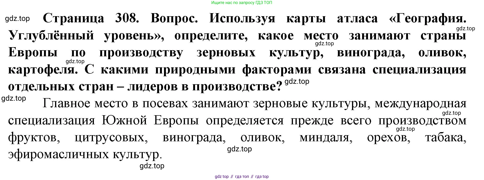 География, 10 класс Учебник, автор: Холина Вероника Николаевна, издательство Просвещение, Москва, 2019, белого цвета, страница 308, номер 10, Решение