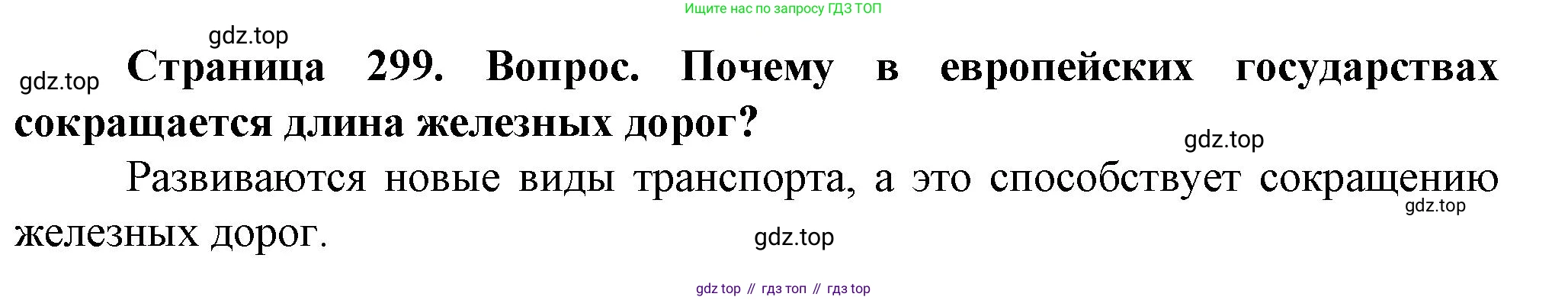 География, 10 класс Учебник, автор: Холина Вероника Николаевна, издательство Просвещение, Москва, 2019, белого цвета, страница 299, номер 2, Решение