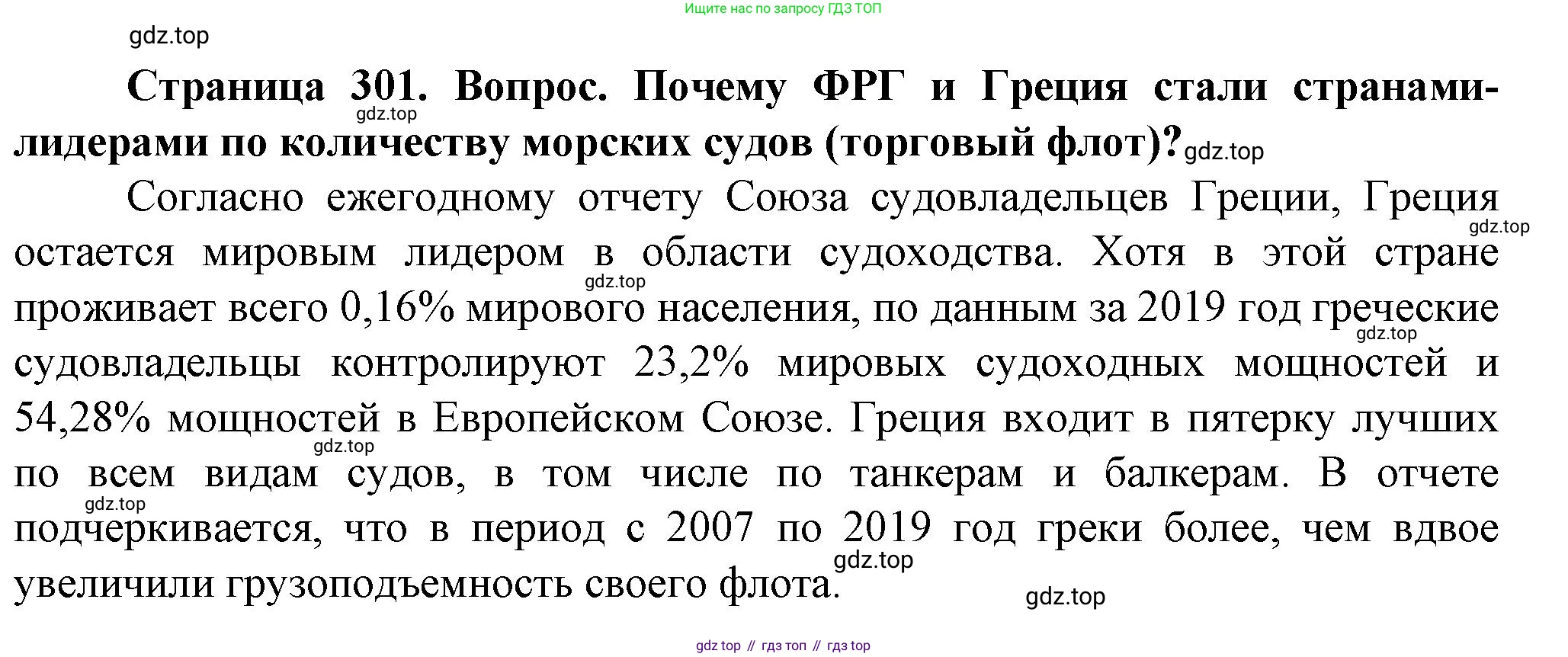 География, 10 класс Учебник, автор: Холина Вероника Николаевна, издательство Просвещение, Москва, 2019, белого цвета, страница 301, номер 3, Решение