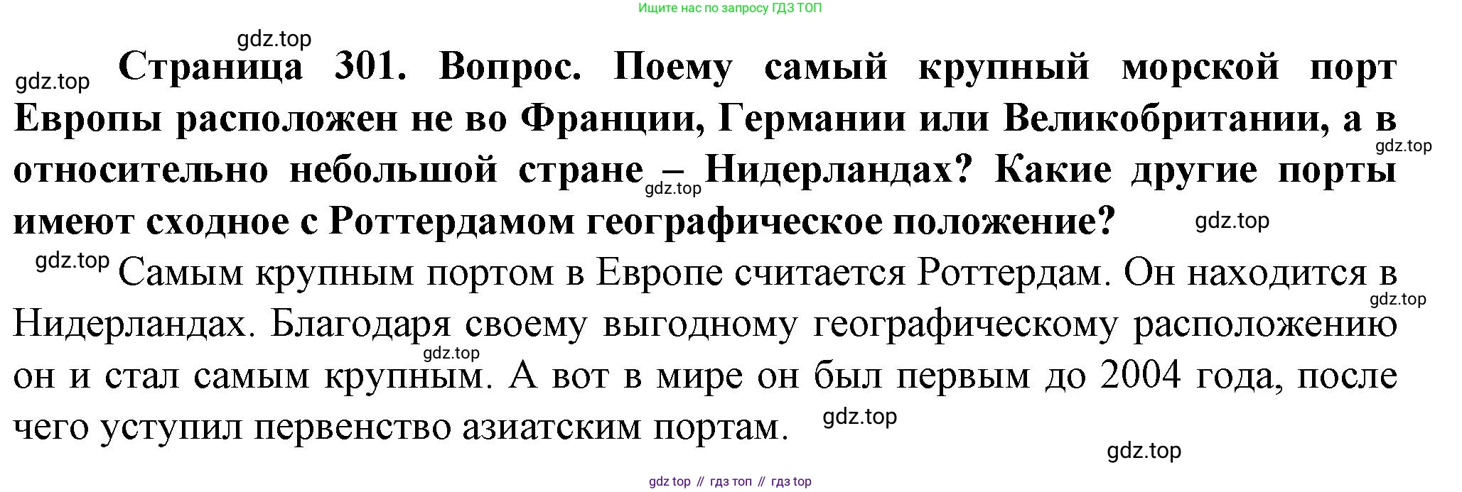 География, 10 класс Учебник, автор: Холина Вероника Николаевна, издательство Просвещение, Москва, 2019, белого цвета, страница 301, номер 4, Решение