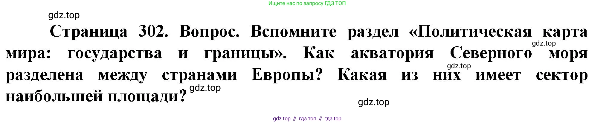 География, 10 класс Учебник, автор: Холина Вероника Николаевна, издательство Просвещение, Москва, 2019, белого цвета, страница 302, номер 5, Решение