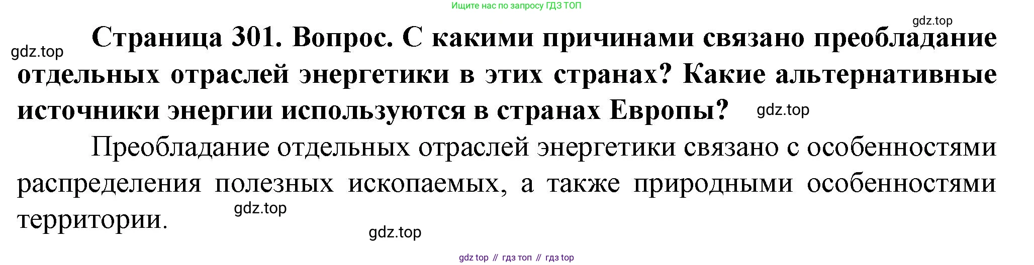 География, 10 класс Учебник, автор: Холина Вероника Николаевна, издательство Просвещение, Москва, 2019, белого цвета, страница 303, номер 6, Решение