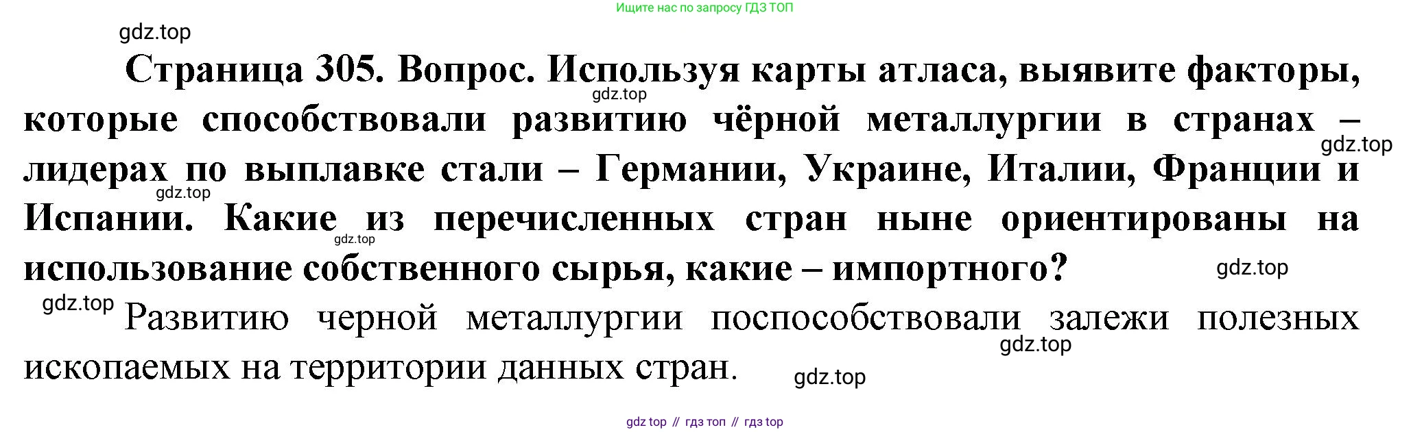География, 10 класс Учебник, автор: Холина Вероника Николаевна, издательство Просвещение, Москва, 2019, белого цвета, страница 305, номер 7, Решение