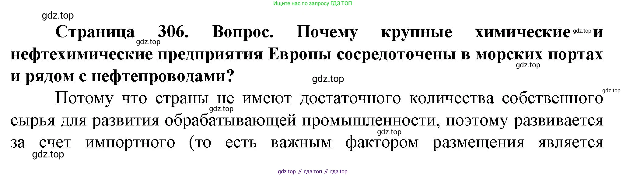 География, 10 класс Учебник, автор: Холина Вероника Николаевна, издательство Просвещение, Москва, 2019, белого цвета, страница 306, номер 8, Решение