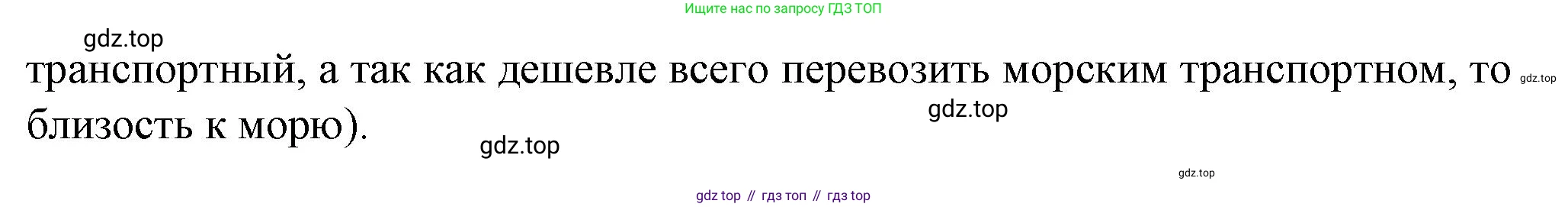 География, 10 класс Учебник, автор: Холина Вероника Николаевна, издательство Просвещение, Москва, 2019, белого цвета, страница 306, номер 8, Решение (продолжение 2)