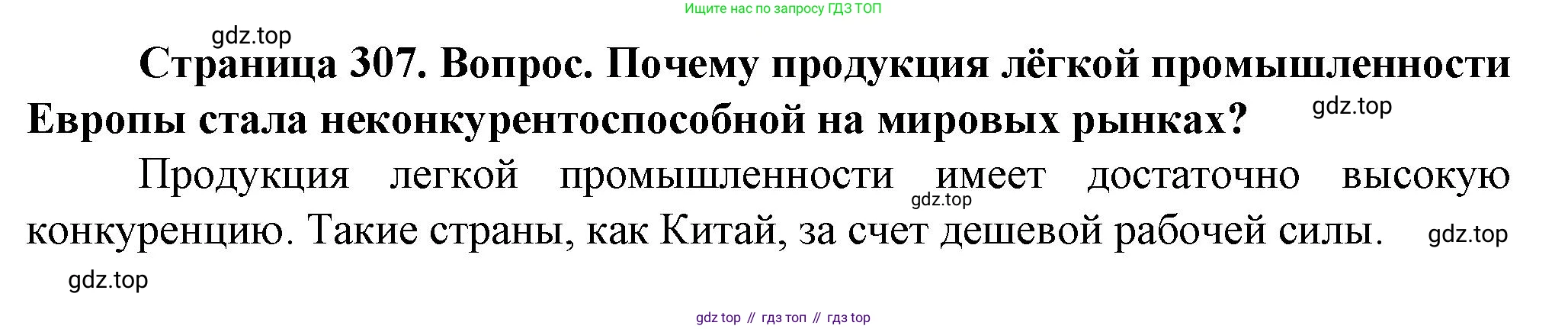 География, 10 класс Учебник, автор: Холина Вероника Николаевна, издательство Просвещение, Москва, 2019, белого цвета, страница 307, номер 9, Решение