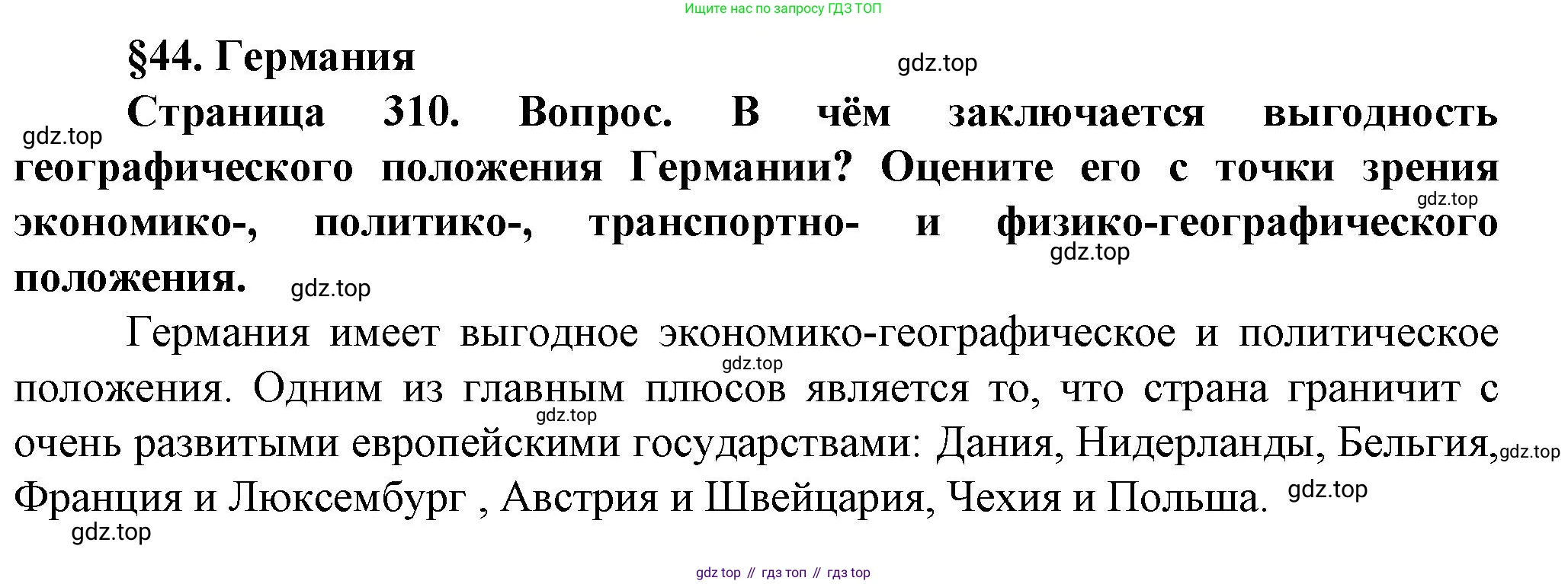 География, 10 класс Учебник, автор: Холина Вероника Николаевна, издательство Просвещение, Москва, 2019, белого цвета, страница 310, номер 1, Решение