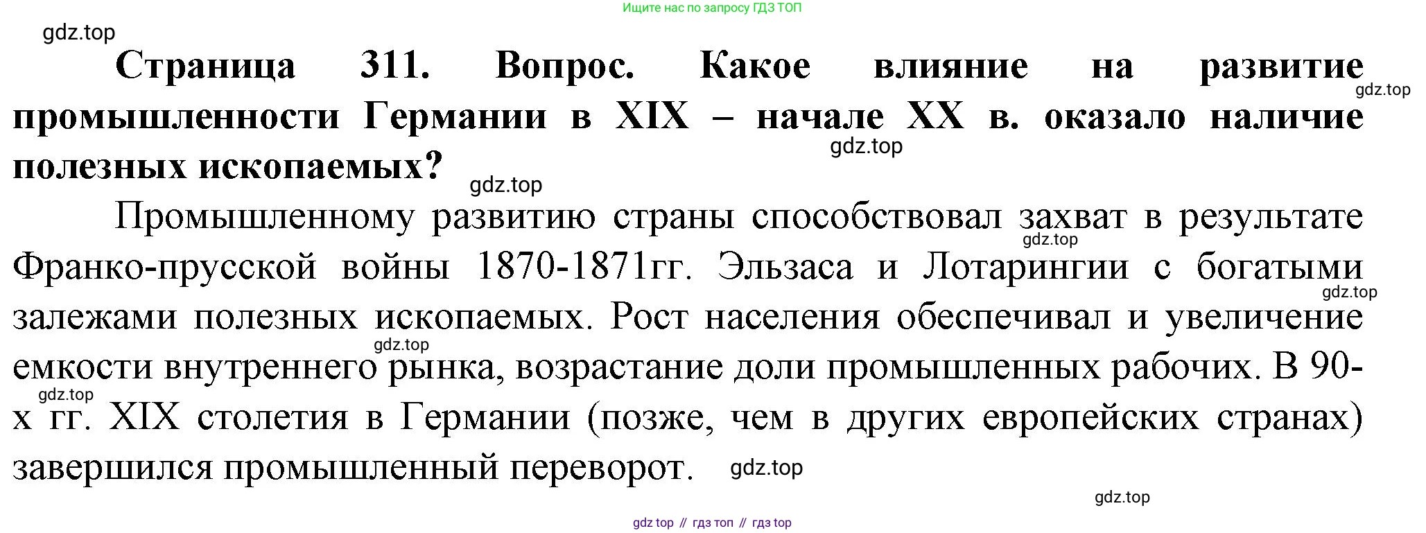 География, 10 класс Учебник, автор: Холина Вероника Николаевна, издательство Просвещение, Москва, 2019, белого цвета, страница 311, номер 2, Решение