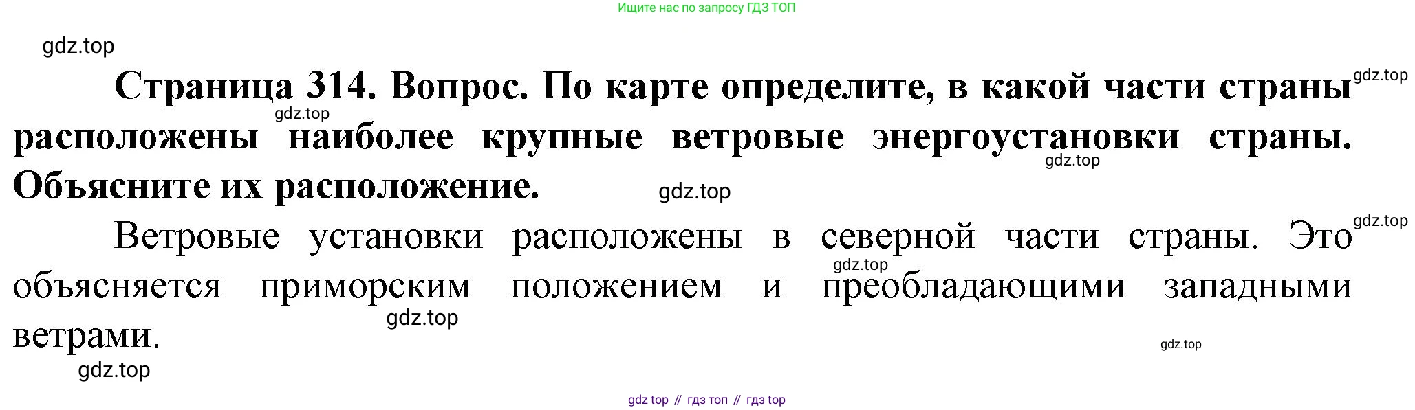 География, 10 класс Учебник, автор: Холина Вероника Николаевна, издательство Просвещение, Москва, 2019, белого цвета, страница 314, номер 3, Решение