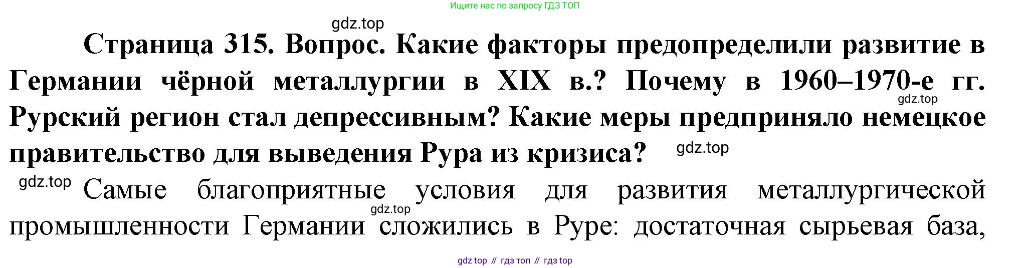 География, 10 класс Учебник, автор: Холина Вероника Николаевна, издательство Просвещение, Москва, 2019, белого цвета, страница 315, номер 4, Решение