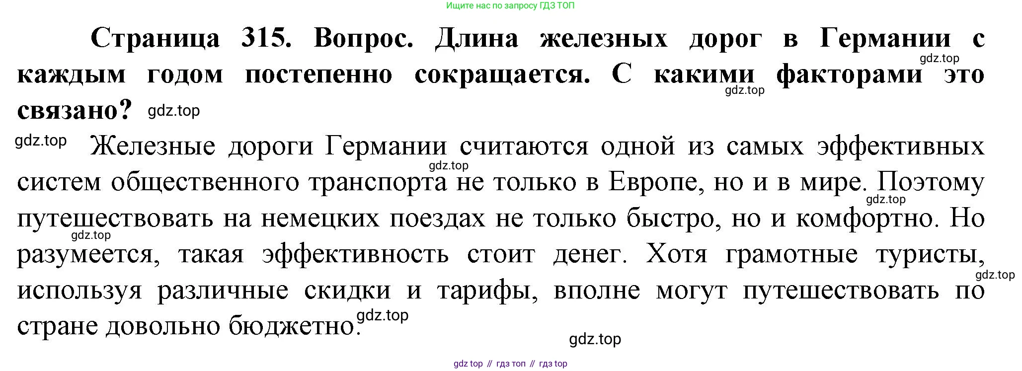 География, 10 класс Учебник, автор: Холина Вероника Николаевна, издательство Просвещение, Москва, 2019, белого цвета, страница 315, номер 5, Решение