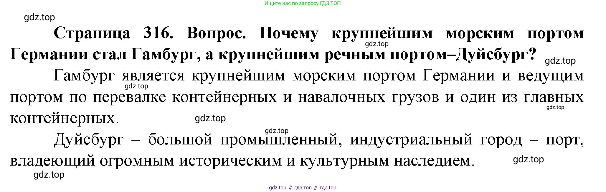 География, 10 класс Учебник, автор: Холина Вероника Николаевна, издательство Просвещение, Москва, 2019, белого цвета, страница 316, номер 6, Решение