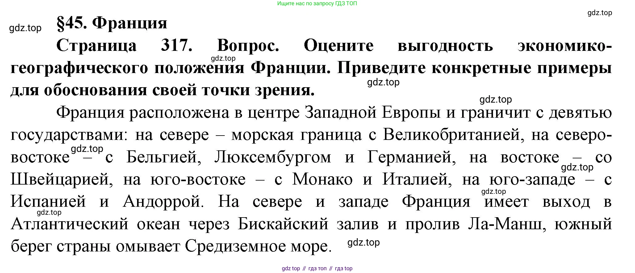 География, 10 класс Учебник, автор: Холина Вероника Николаевна, издательство Просвещение, Москва, 2019, белого цвета, страница 317, номер 1, Решение