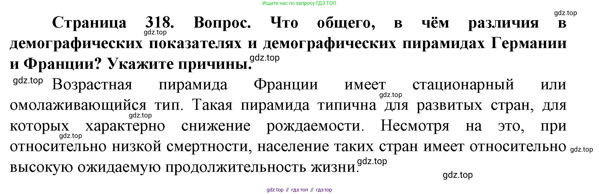 География, 10 класс Учебник, автор: Холина Вероника Николаевна, издательство Просвещение, Москва, 2019, белого цвета, страница 318, номер 2, Решение