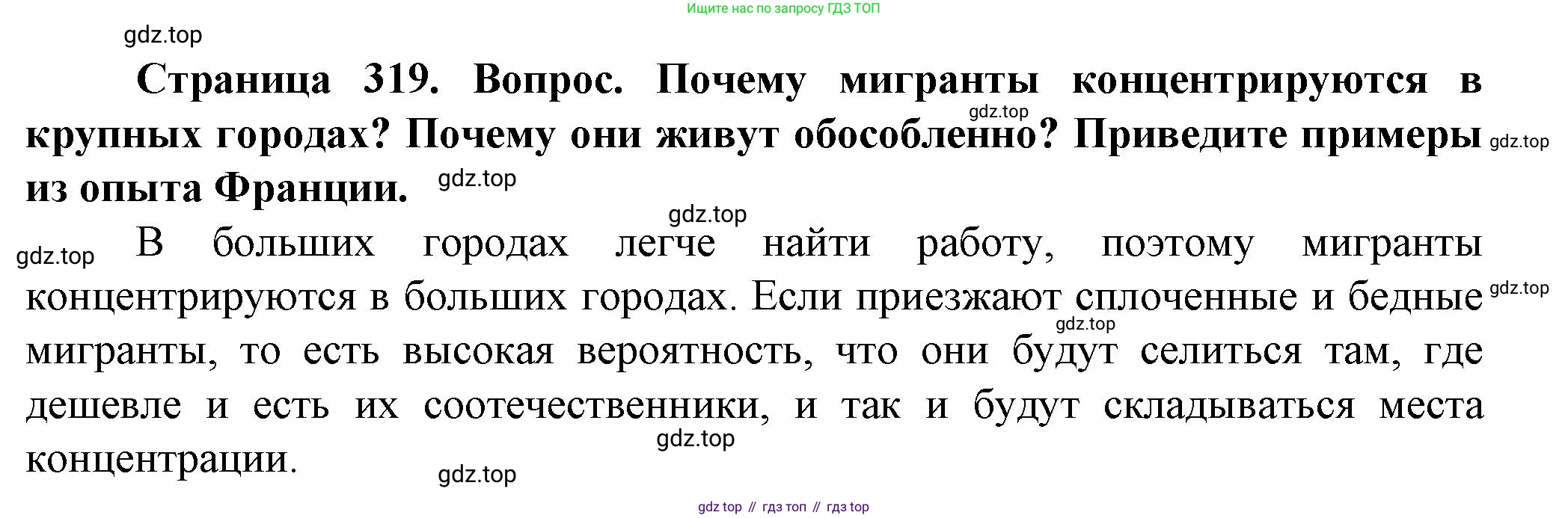 География, 10 класс Учебник, автор: Холина Вероника Николаевна, издательство Просвещение, Москва, 2019, белого цвета, страница 319, номер 3, Решение