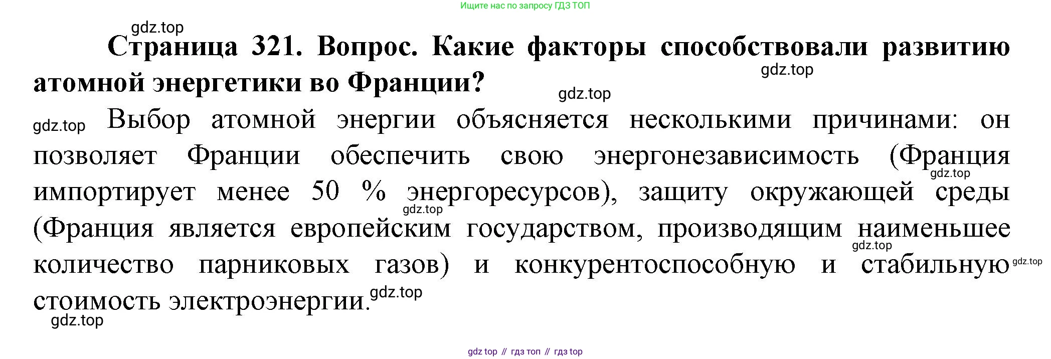 География, 10 класс Учебник, автор: Холина Вероника Николаевна, издательство Просвещение, Москва, 2019, белого цвета, страница 321, номер 4, Решение