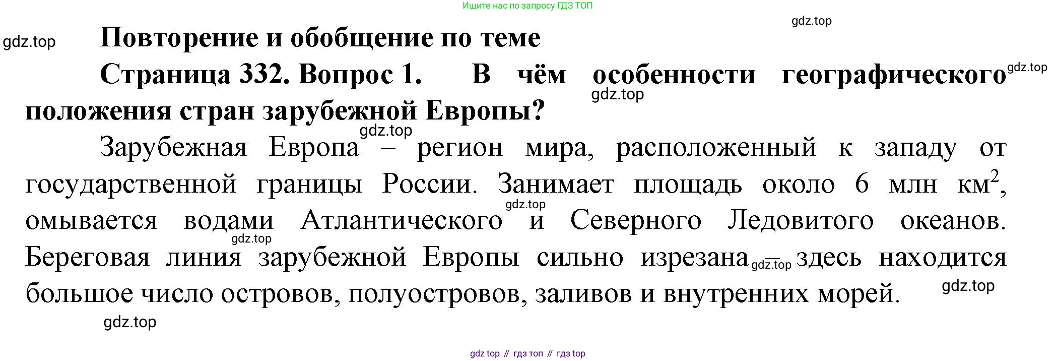 География, 10 класс Учебник, автор: Холина Вероника Николаевна, издательство Просвещение, Москва, 2019, белого цвета, страница 332, номер 1, Решение