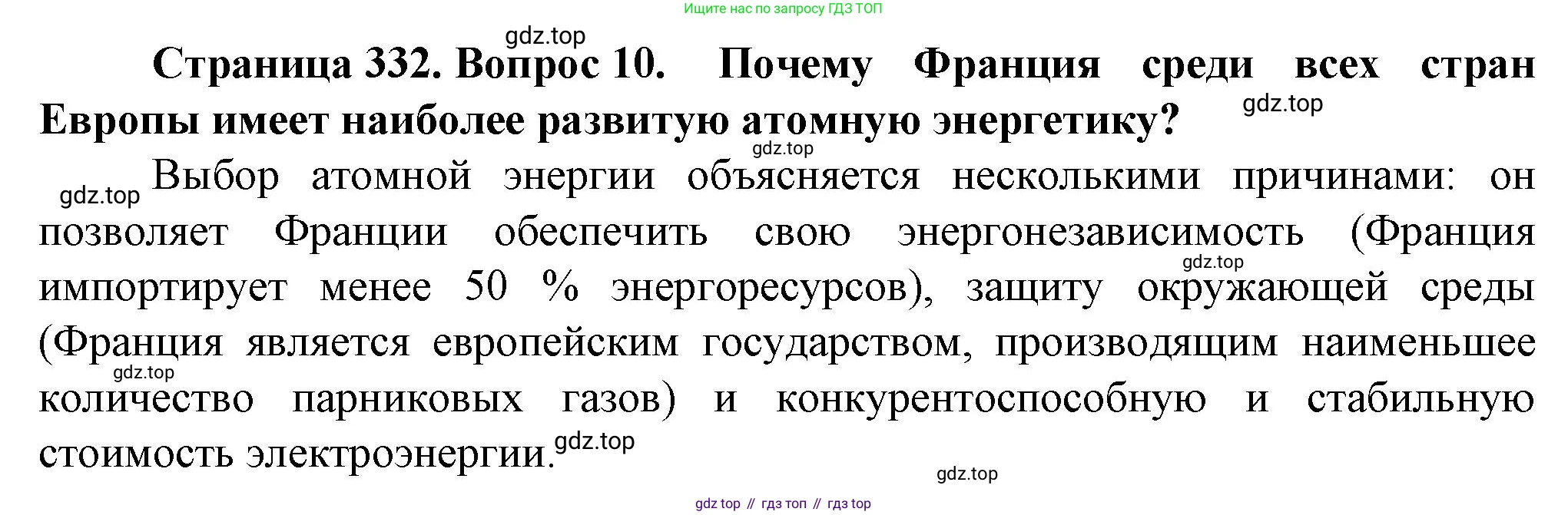 География, 10 класс Учебник, автор: Холина Вероника Николаевна, издательство Просвещение, Москва, 2019, белого цвета, страница 332, номер 10, Решение