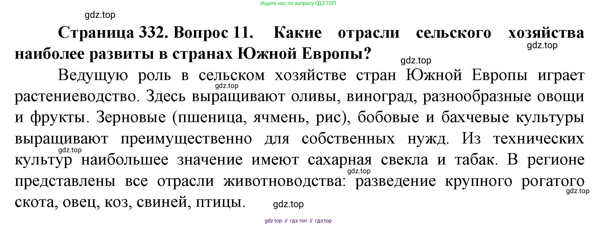 География, 10 класс Учебник, автор: Холина Вероника Николаевна, издательство Просвещение, Москва, 2019, белого цвета, страница 332, номер 11, Решение