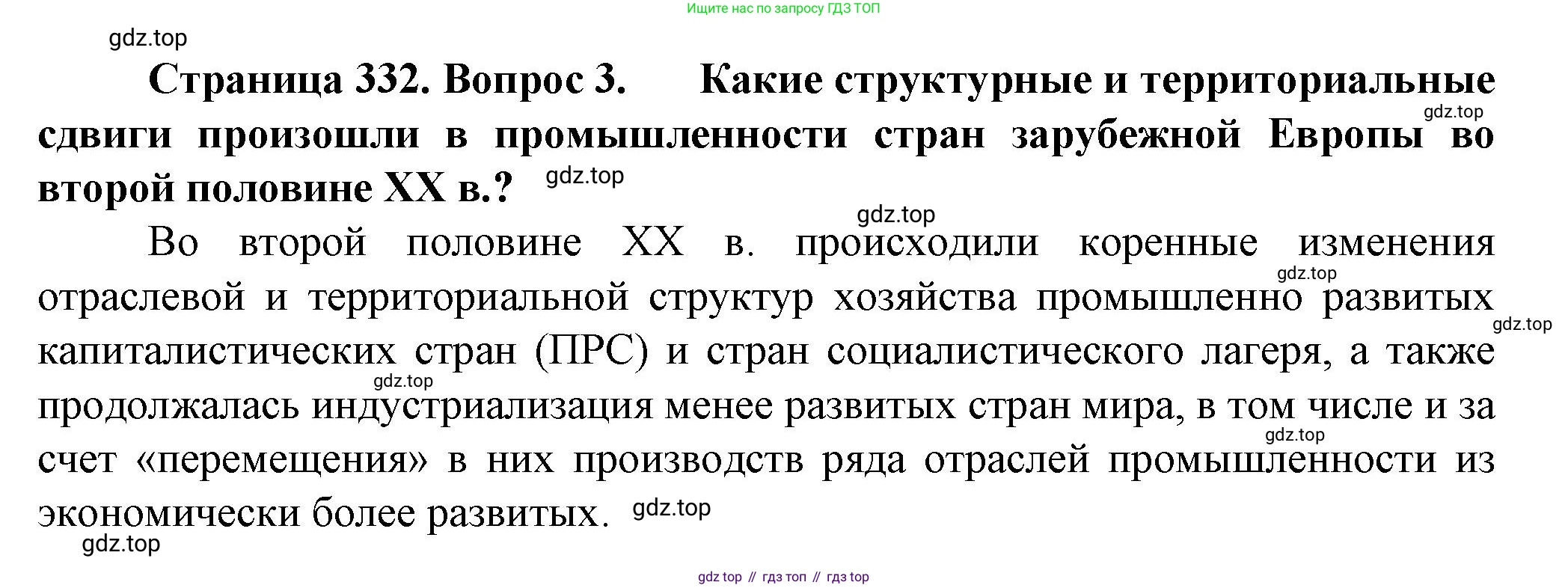 География, 10 класс Учебник, автор: Холина Вероника Николаевна, издательство Просвещение, Москва, 2019, белого цвета, страница 332, номер 3, Решение