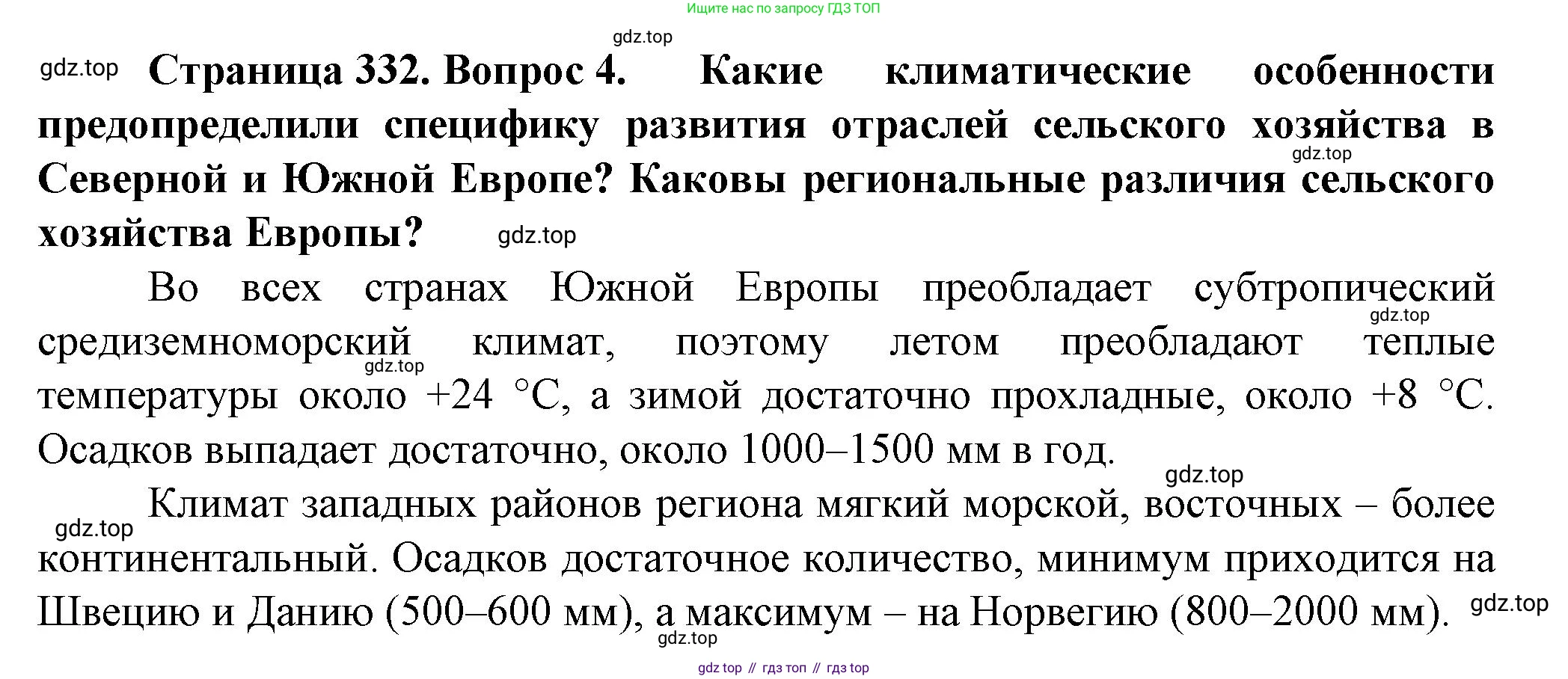 География, 10 класс Учебник, автор: Холина Вероника Николаевна, издательство Просвещение, Москва, 2019, белого цвета, страница 332, номер 4, Решение