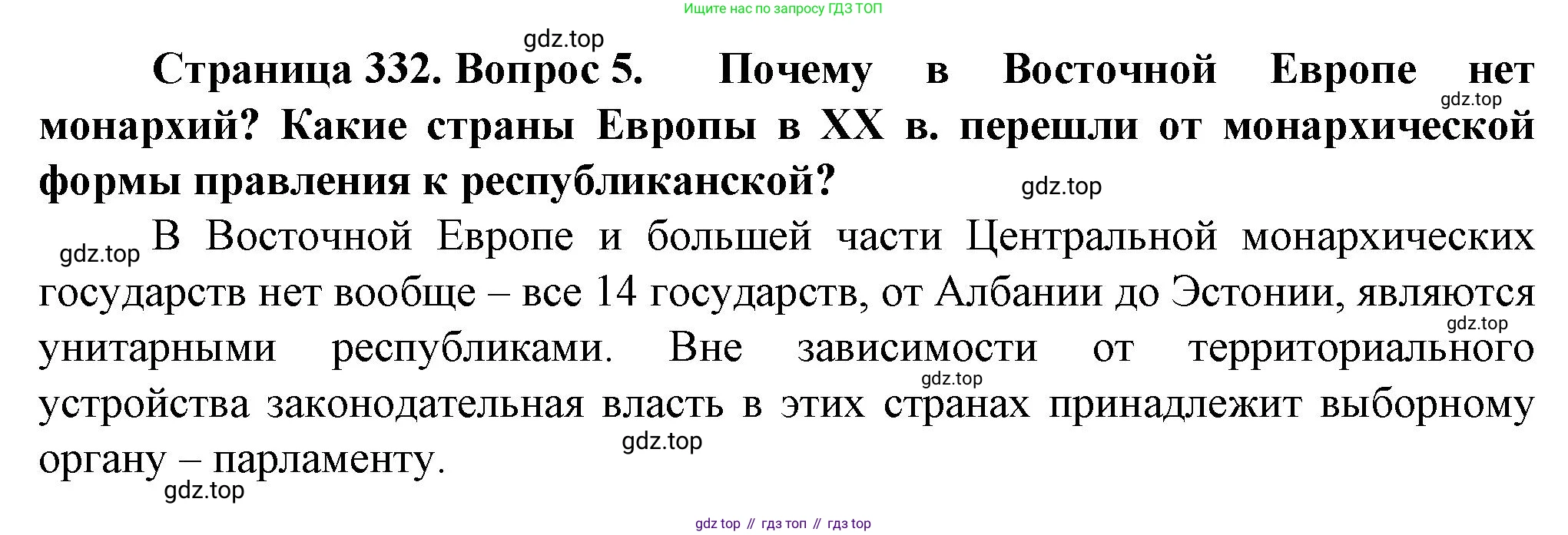 География, 10 класс Учебник, автор: Холина Вероника Николаевна, издательство Просвещение, Москва, 2019, белого цвета, страница 332, номер 5, Решение