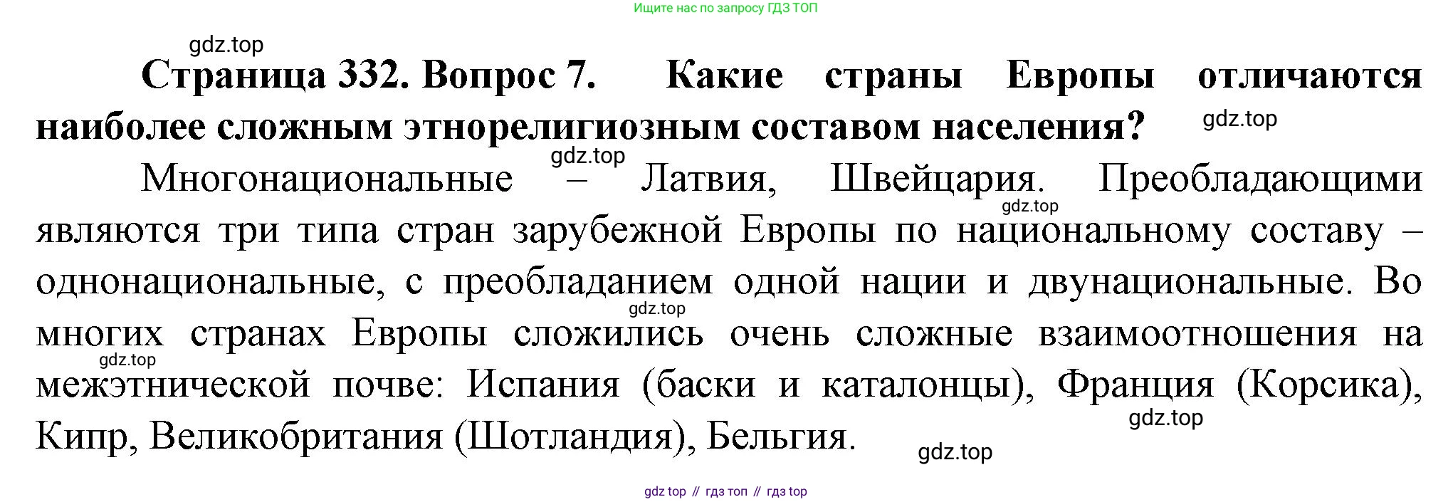География, 10 класс Учебник, автор: Холина Вероника Николаевна, издательство Просвещение, Москва, 2019, белого цвета, страница 332, номер 7, Решение