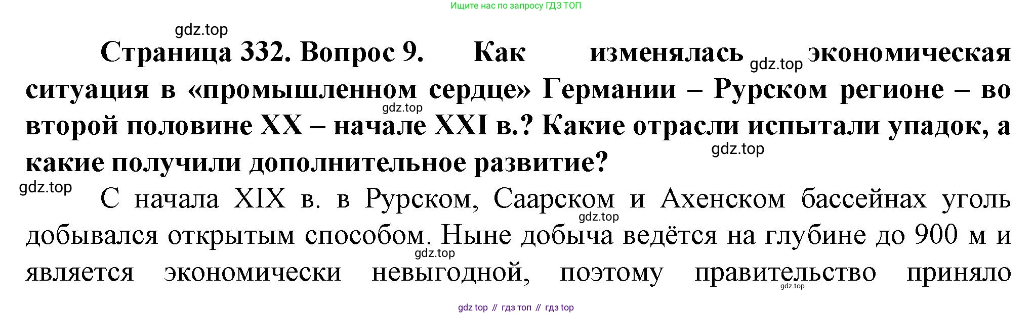 География, 10 класс Учебник, автор: Холина Вероника Николаевна, издательство Просвещение, Москва, 2019, белого цвета, страница 332, номер 9, Решение
