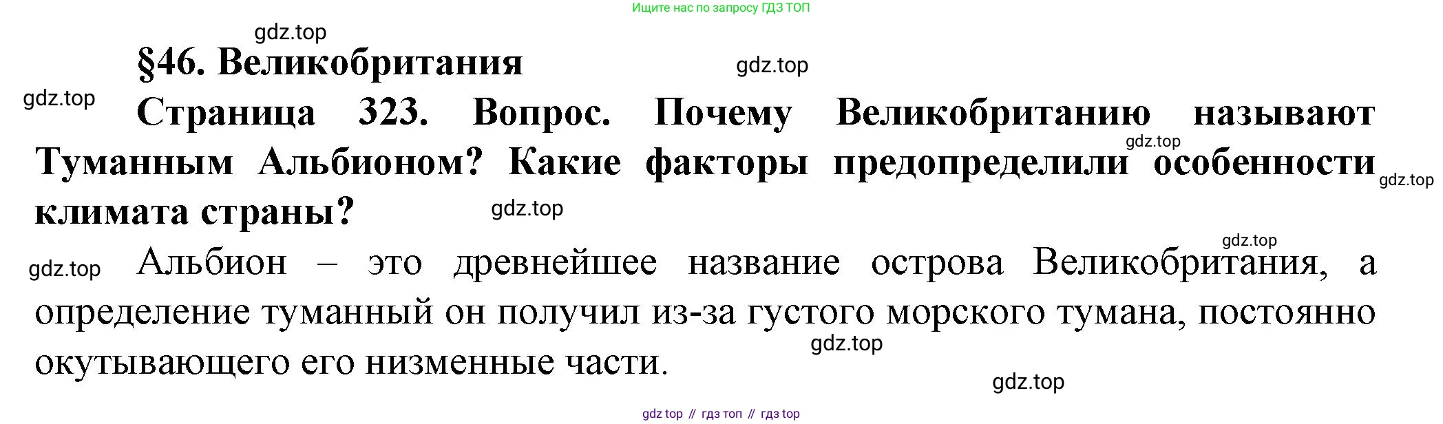 География, 10 класс Учебник, автор: Холина Вероника Николаевна, издательство Просвещение, Москва, 2019, белого цвета, страница 323, номер 1, Решение