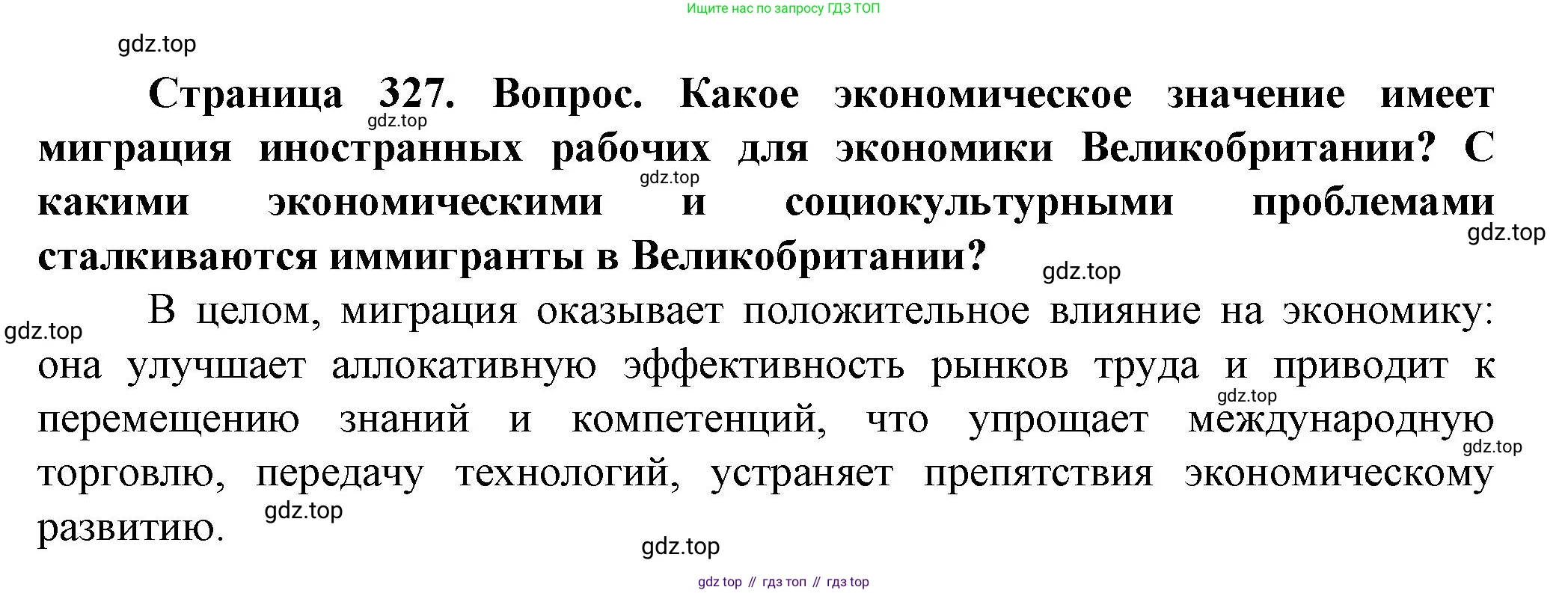 География, 10 класс Учебник, автор: Холина Вероника Николаевна, издательство Просвещение, Москва, 2019, белого цвета, страница 327, номер 3, Решение