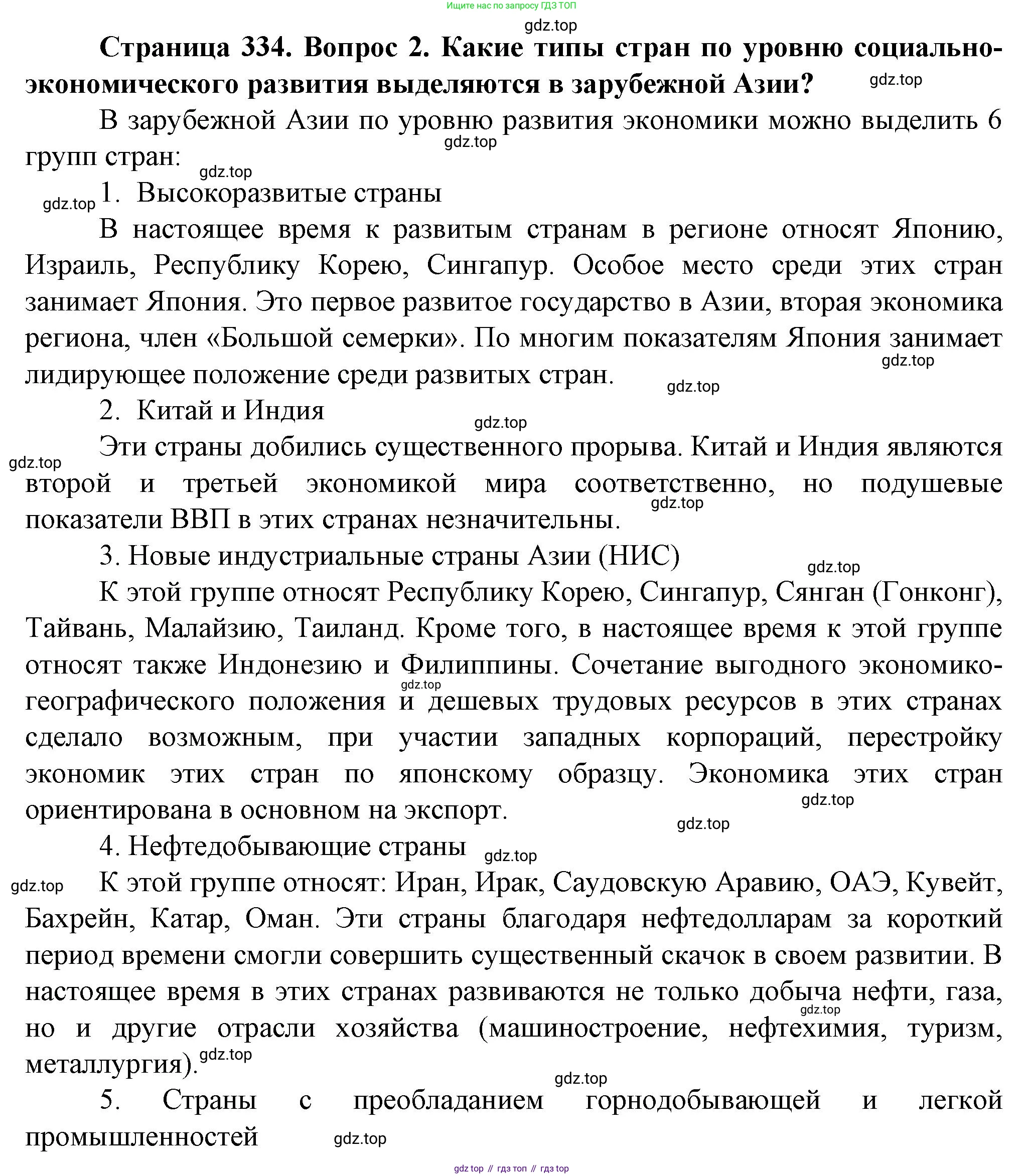 География, 10 класс Учебник, автор: Холина Вероника Николаевна, издательство Просвещение, Москва, 2019, белого цвета, страница 334, номер 2, Решение