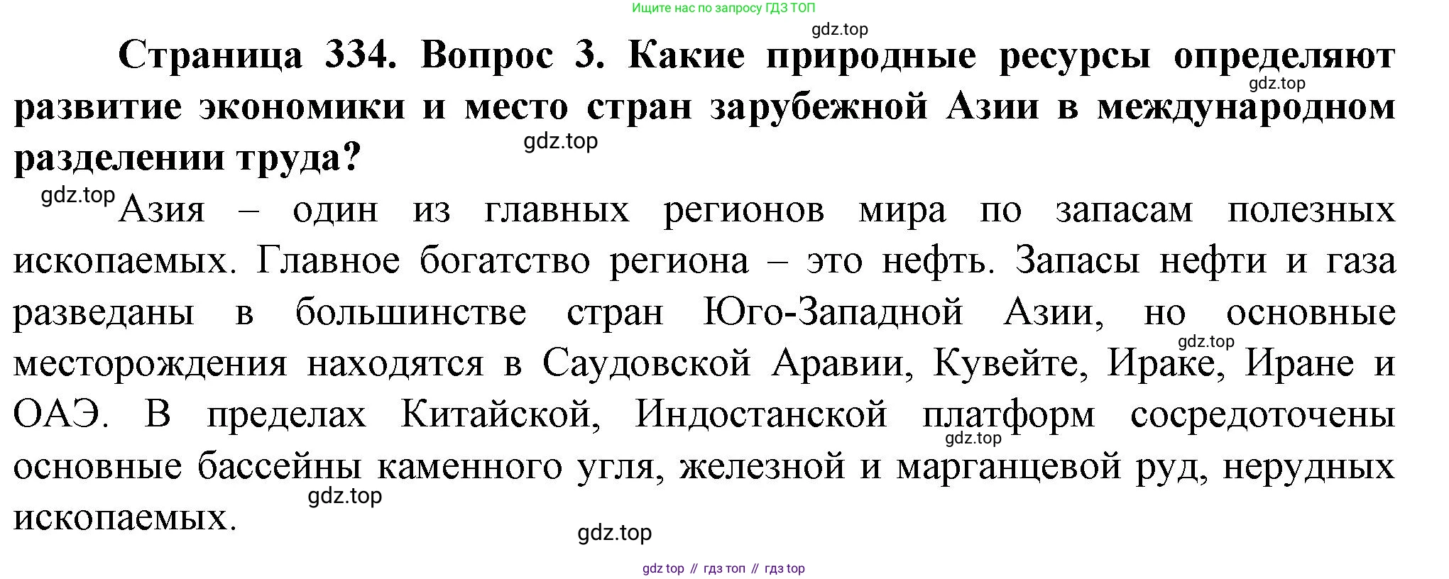 География, 10 класс Учебник, автор: Холина Вероника Николаевна, издательство Просвещение, Москва, 2019, белого цвета, страница 334, номер 3, Решение