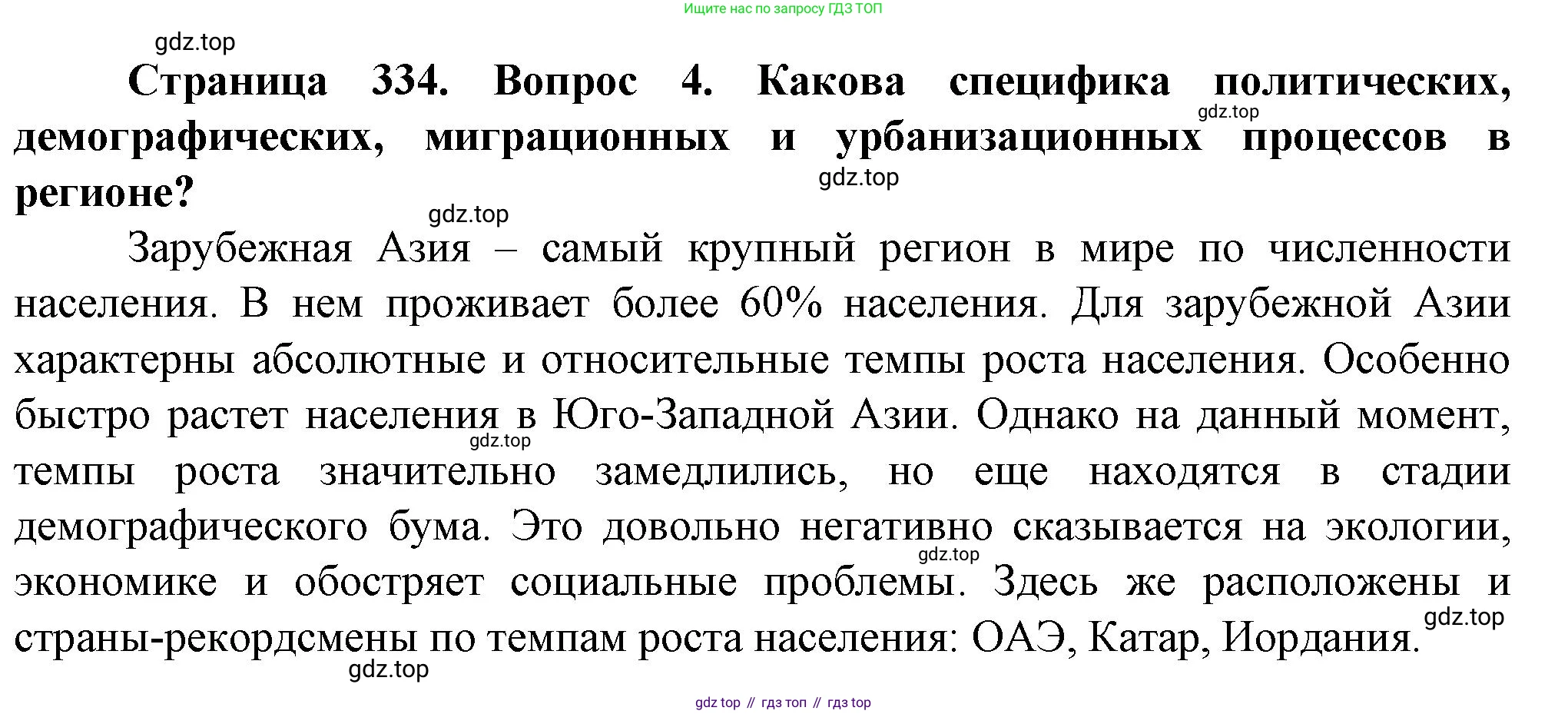 География, 10 класс Учебник, автор: Холина Вероника Николаевна, издательство Просвещение, Москва, 2019, белого цвета, страница 334, номер 4, Решение
