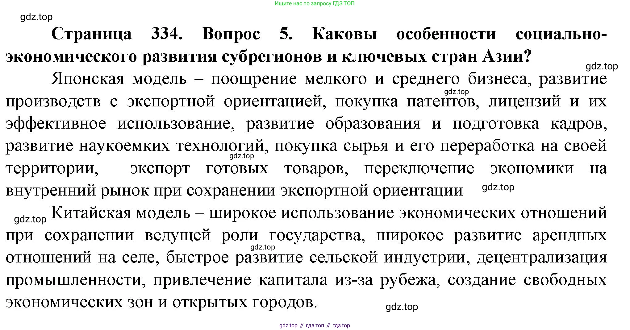 География, 10 класс Учебник, автор: Холина Вероника Николаевна, издательство Просвещение, Москва, 2019, белого цвета, страница 334, номер 5, Решение