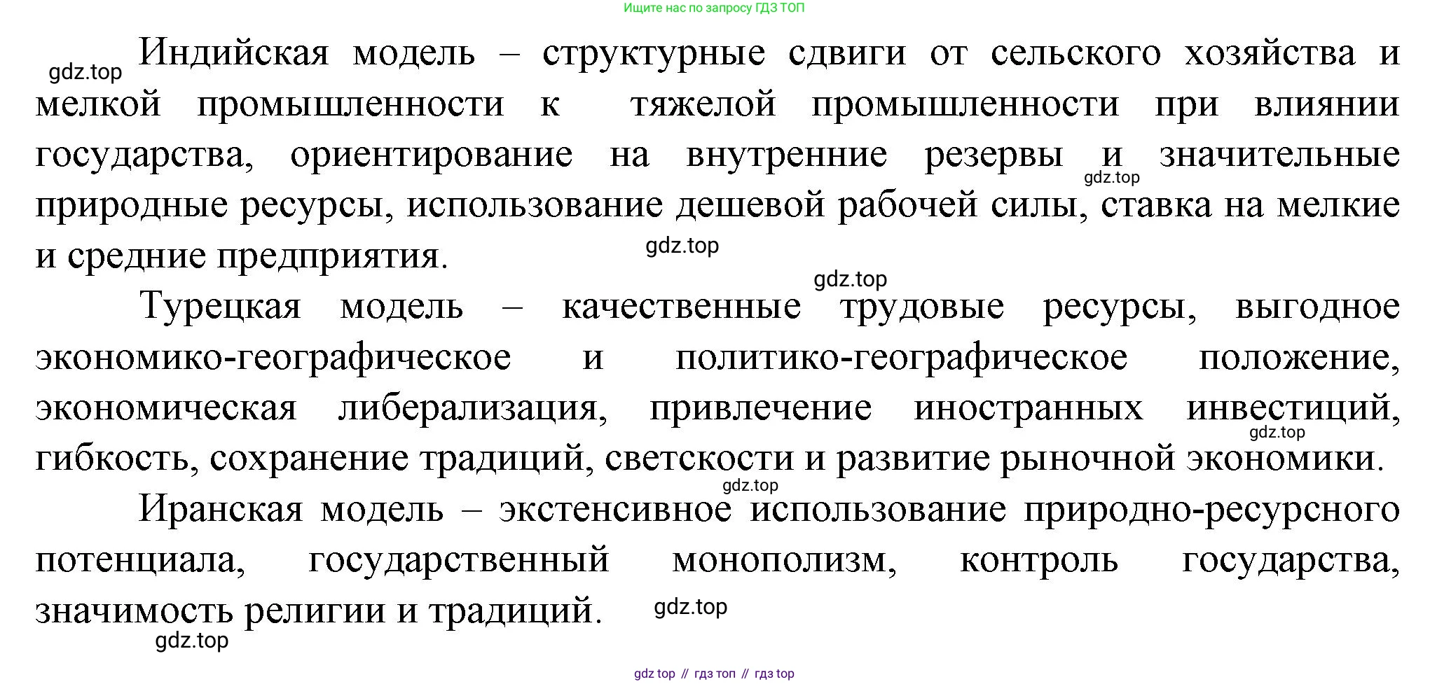География, 10 класс Учебник, автор: Холина Вероника Николаевна, издательство Просвещение, Москва, 2019, белого цвета, страница 334, номер 5, Решение (продолжение 2)