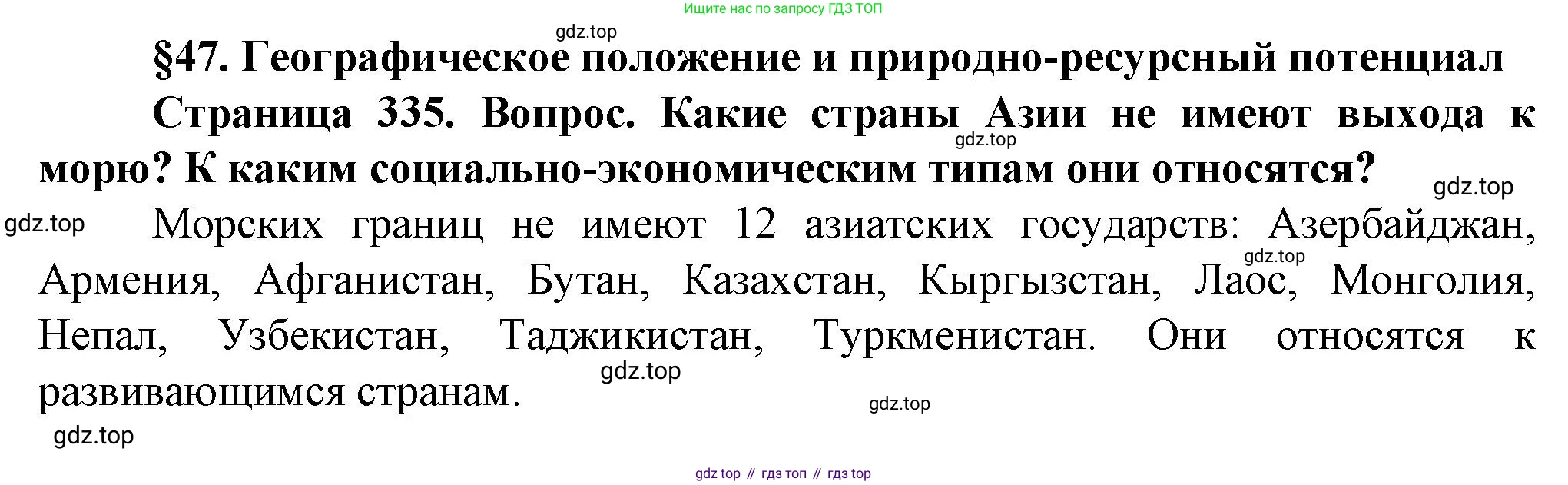 География, 10 класс Учебник, автор: Холина Вероника Николаевна, издательство Просвещение, Москва, 2019, белого цвета, страница 335, номер 1, Решение
