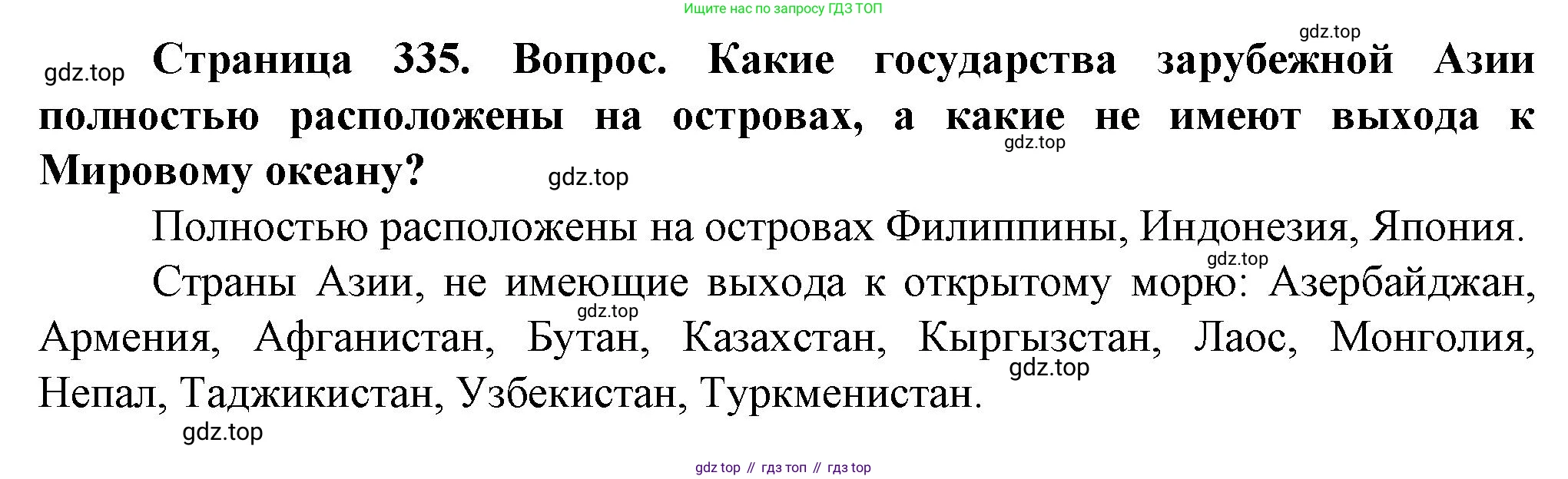 География, 10 класс Учебник, автор: Холина Вероника Николаевна, издательство Просвещение, Москва, 2019, белого цвета, страница 335, номер 2, Решение