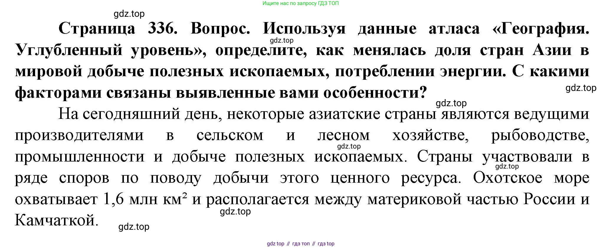 География, 10 класс Учебник, автор: Холина Вероника Николаевна, издательство Просвещение, Москва, 2019, белого цвета, страница 336, номер 3, Решение