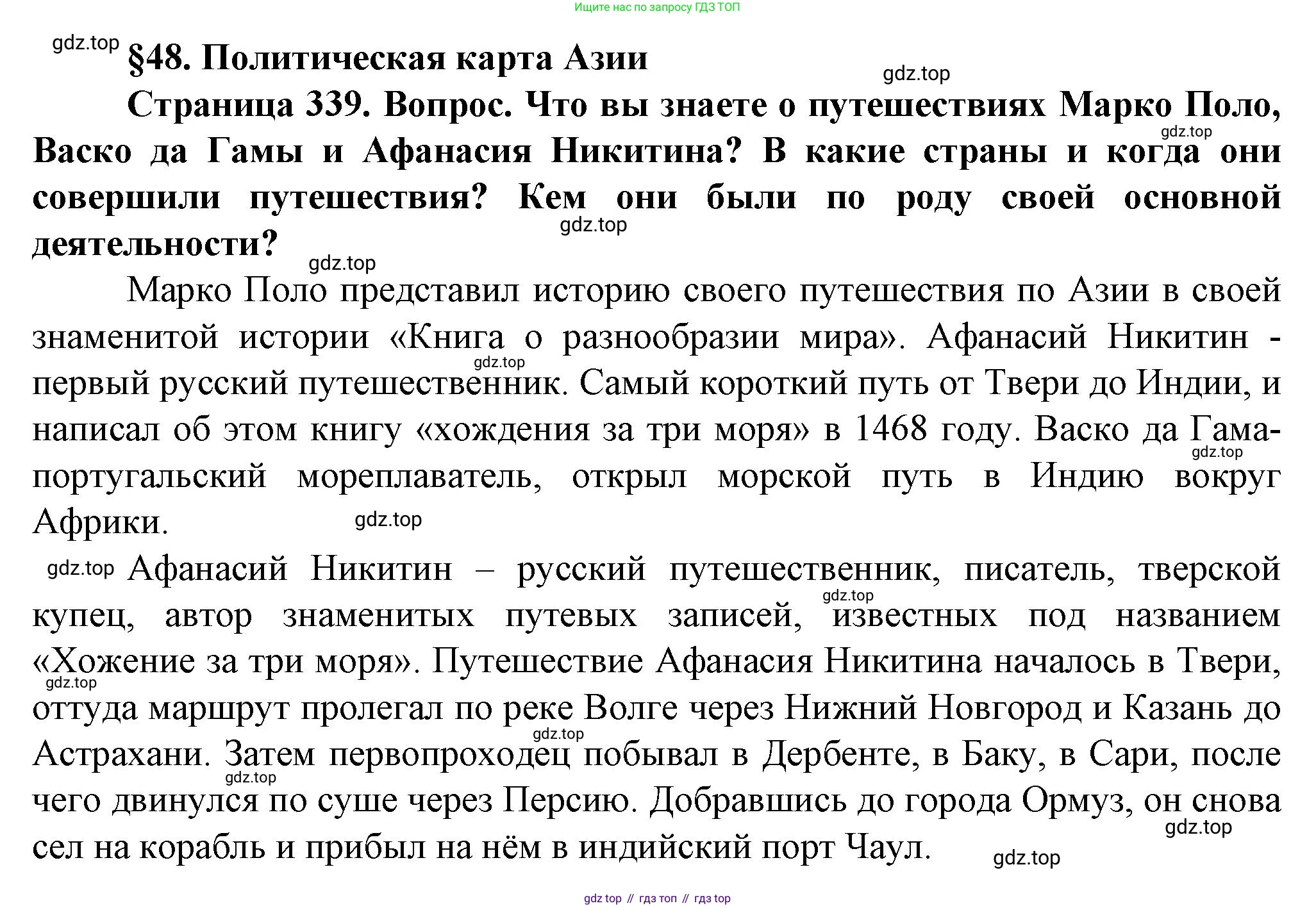 География, 10 класс Учебник, автор: Холина Вероника Николаевна, издательство Просвещение, Москва, 2019, белого цвета, страница 339, номер 1, Решение