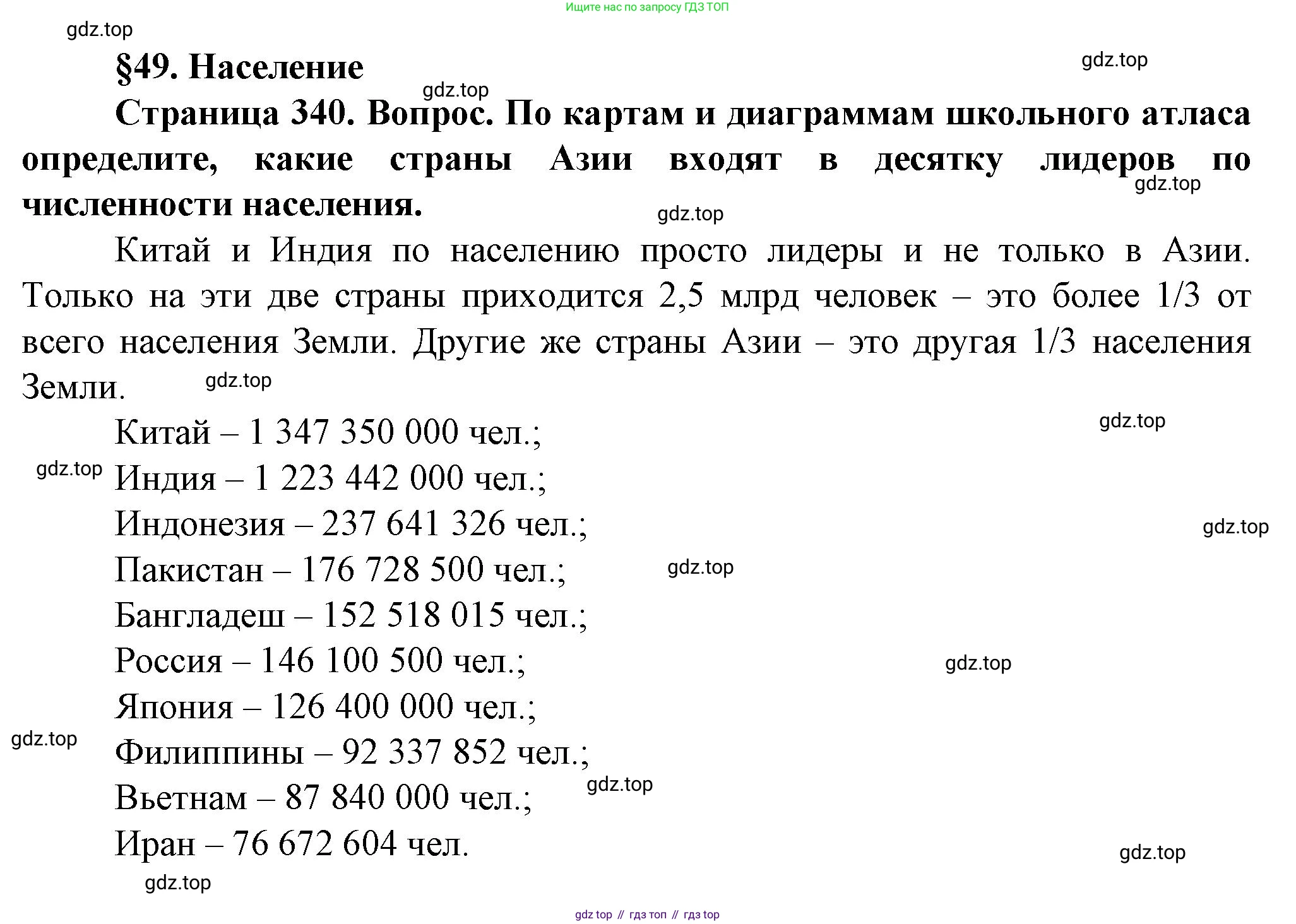 География, 10 класс Учебник, автор: Холина Вероника Николаевна, издательство Просвещение, Москва, 2019, белого цвета, страница 340, номер 1, Решение