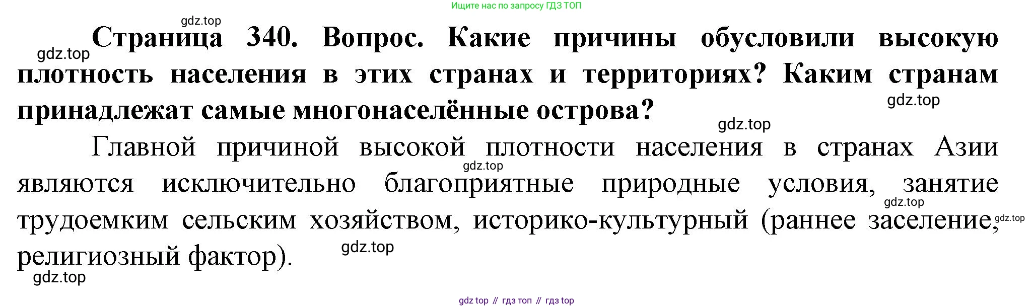 География, 10 класс Учебник, автор: Холина Вероника Николаевна, издательство Просвещение, Москва, 2019, белого цвета, страница 340, номер 2, Решение