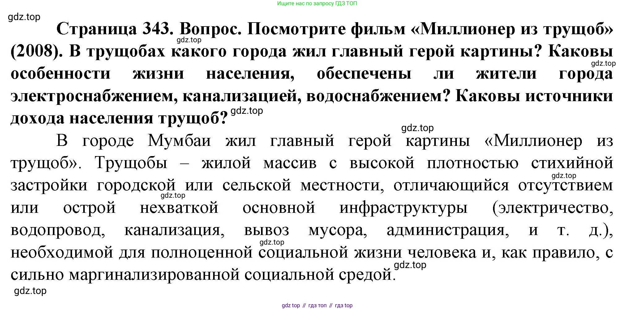 География, 10 класс Учебник, автор: Холина Вероника Николаевна, издательство Просвещение, Москва, 2019, белого цвета, страница 343, номер 3, Решение