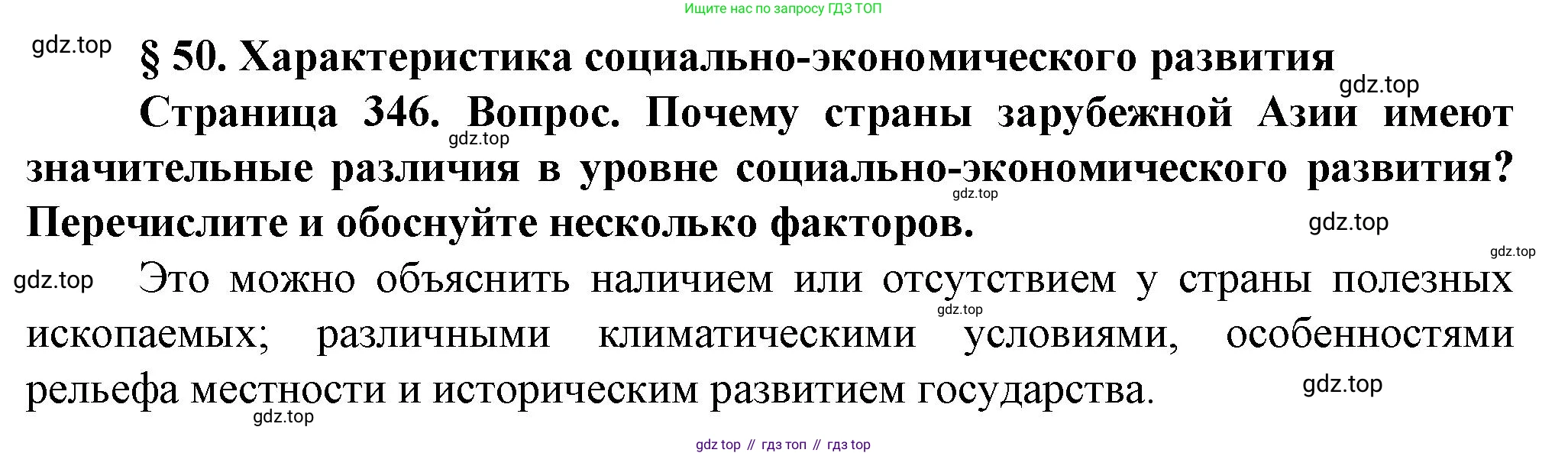 География, 10 класс Учебник, автор: Холина Вероника Николаевна, издательство Просвещение, Москва, 2019, белого цвета, страница 346, номер 1, Решение