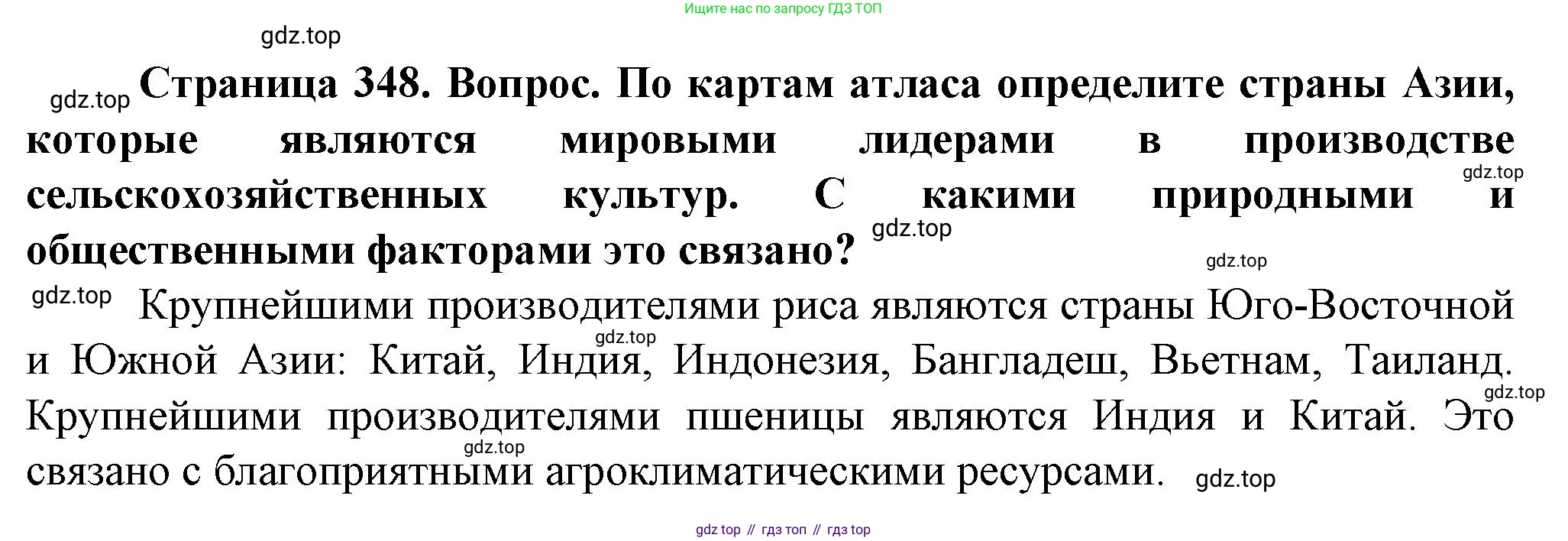 География, 10 класс Учебник, автор: Холина Вероника Николаевна, издательство Просвещение, Москва, 2019, белого цвета, страница 348, номер 2, Решение